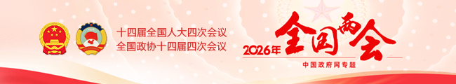 2026全国两会