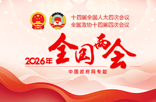 全国两会