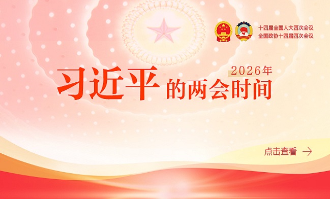 习近平的两会时间