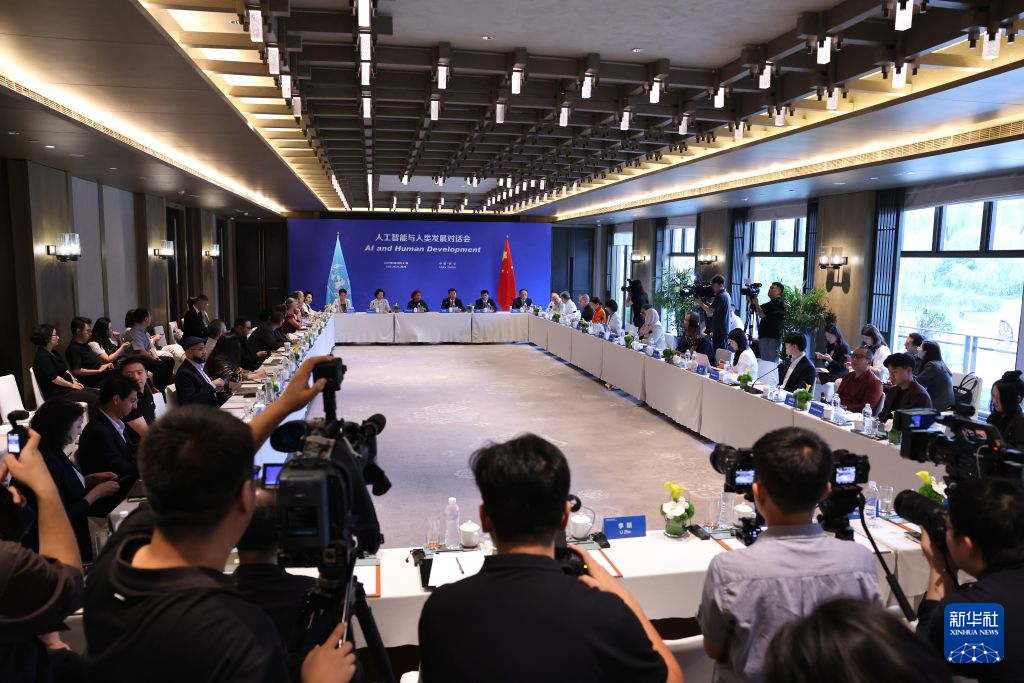 联合国人工智能与人类发展全球对话在西安举办