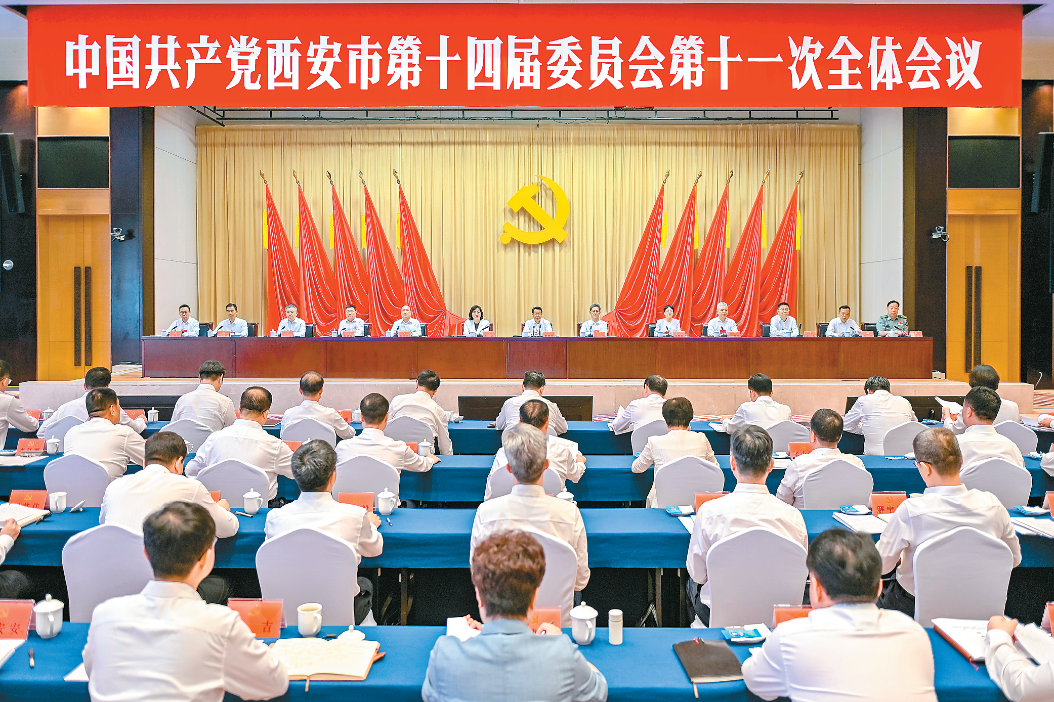 中共西安市委十四届十一次全会举行